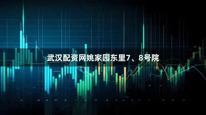 武汉配资网姚家园东里7、8号院